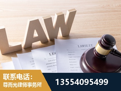 定州-劳资纠纷法律顾问